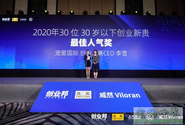 宠爱国际创办人李雪获选创业邦2020年“30岁下列自主创业新宠”